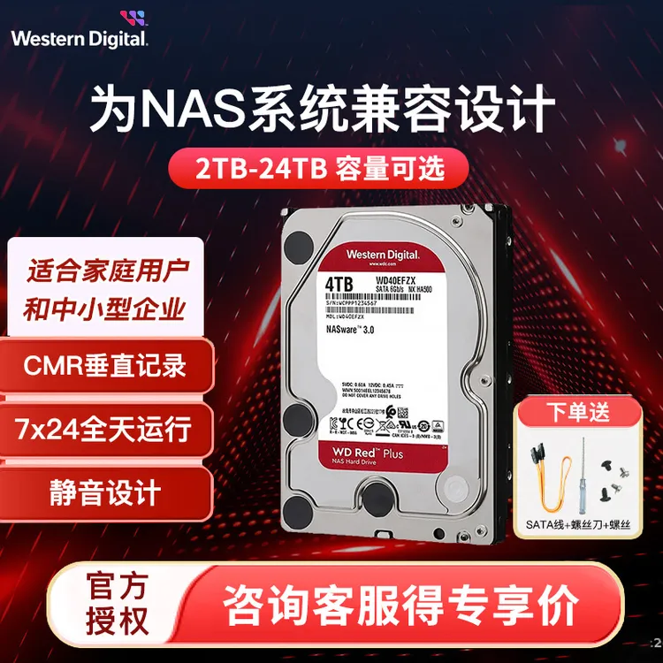 WD/西部数据红盘 NAS网络存储服务器硬盘2T4T6T8T10T12T18t22tCMR