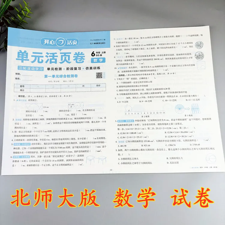 北师大版数学试卷六年级上册期中考试期末考试北师大版数学练习题