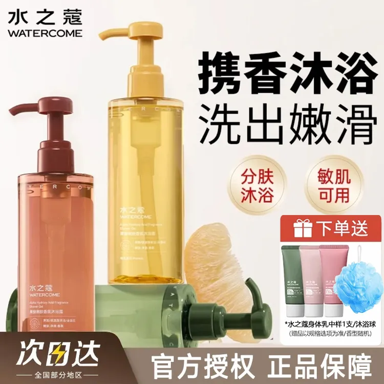 400ml大容量】水之蔻沐浴露果酸嫩肤烟酰胺沐浴露官方正品持久留香