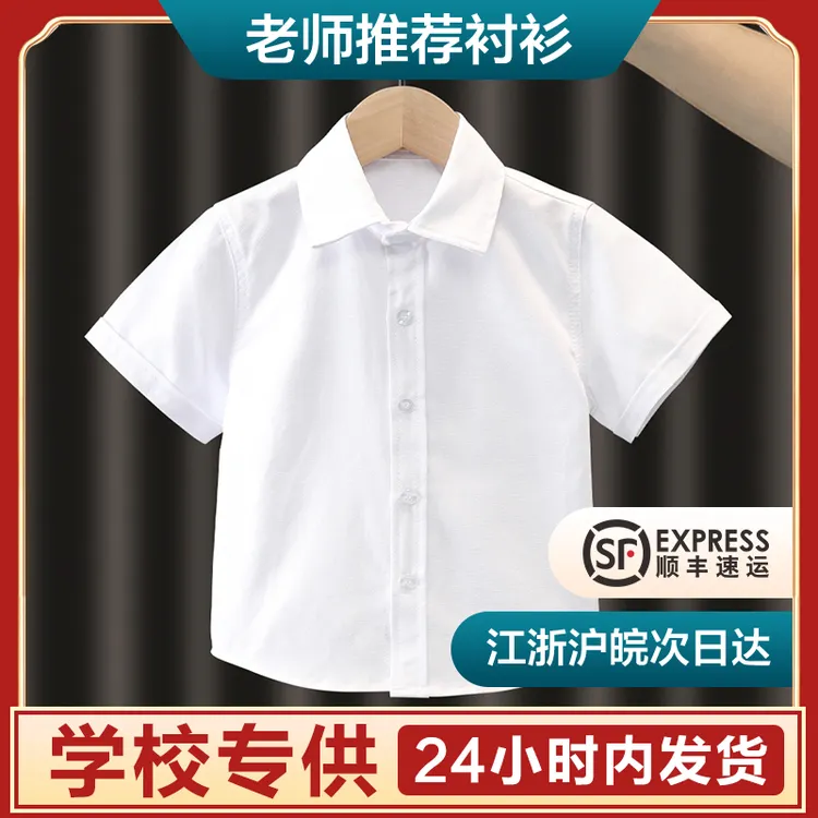 儿童白衬衫男童短袖棉夏季小学生校服长袖女童白色衬衣表演出服