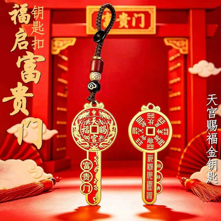 【师傅推荐】普陀山甄选富贵门天官赐福随身挂件创意礼物钥匙扣