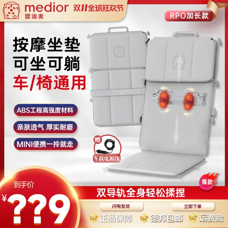 MEDiOR/盟迪奥加长款按摩靠垫揉捏背部腰部车载家用多功能便携式
