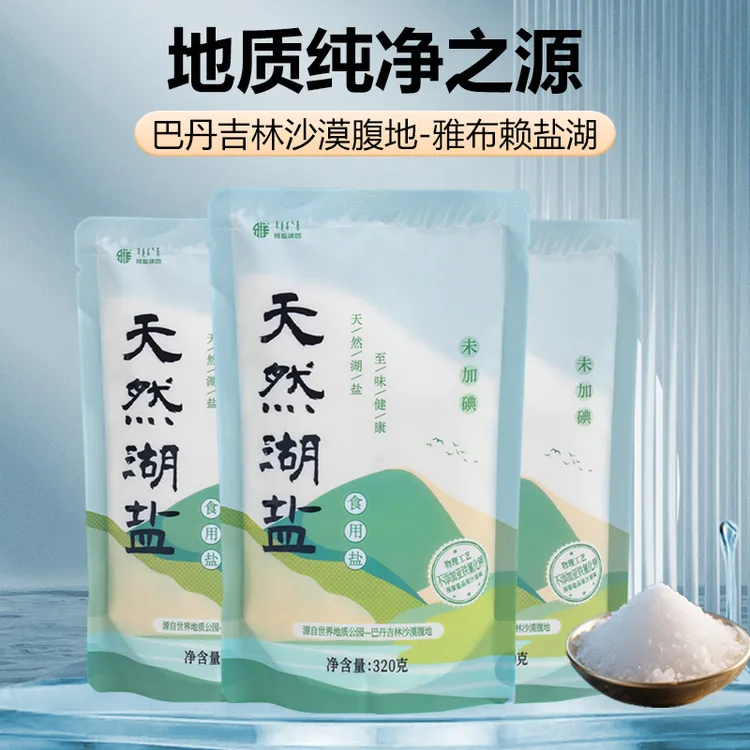 雅布赖天然湖盐物理加工古法日晒健康食用盐未加碘盐无添加新品