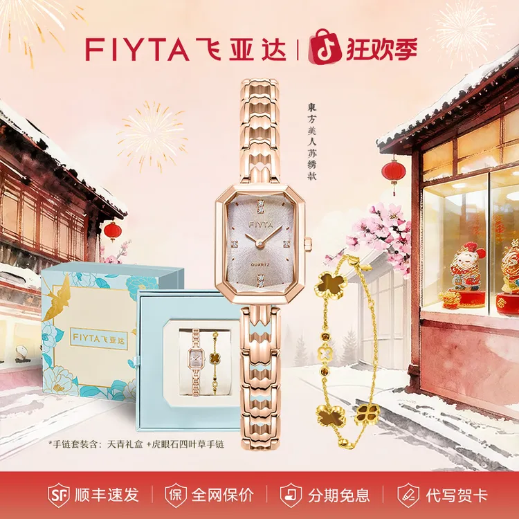 飞亚达东方美人苏绣款桃花粉中国风新中式风温柔气质百搭女石英表