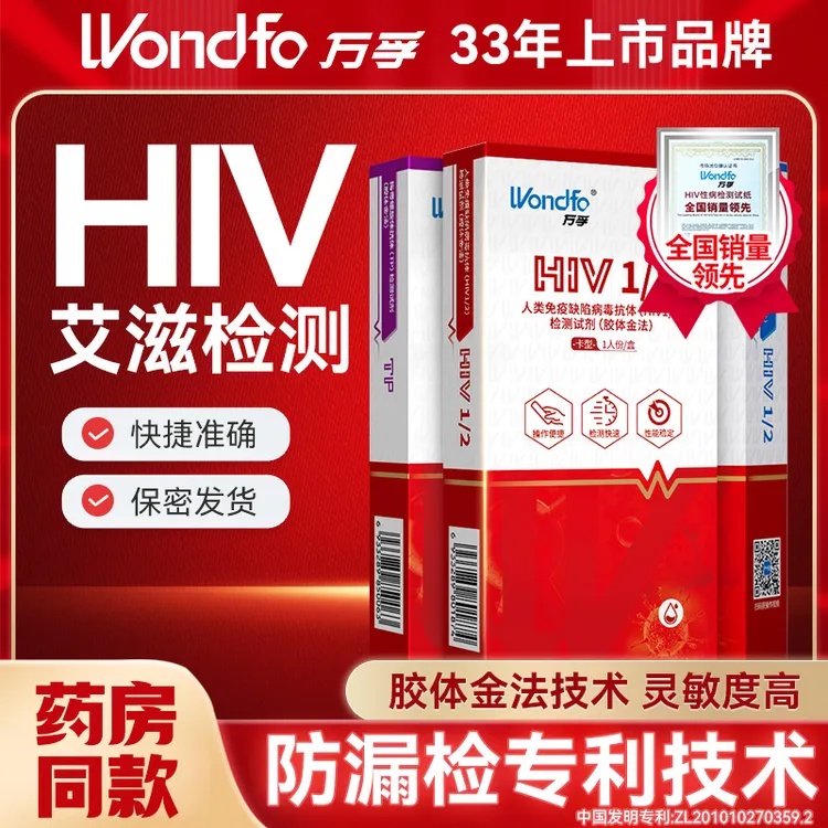 万孚HIV自测试纸艾滋病测试纸四合一测试纸艾滋病检测试纸官方正品hiv艾滋梅毒自测试纸性病传染病四项检测试纸男女同测HPV试剂