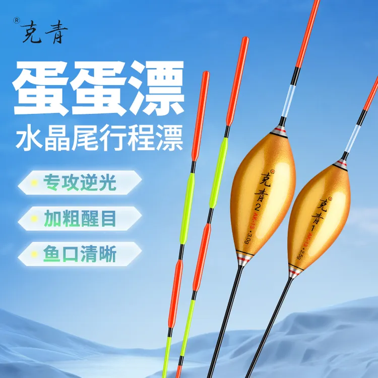 克青克青AK-13钓鱼行程浮漂水晶尾高灵敏长脚长尾稳定