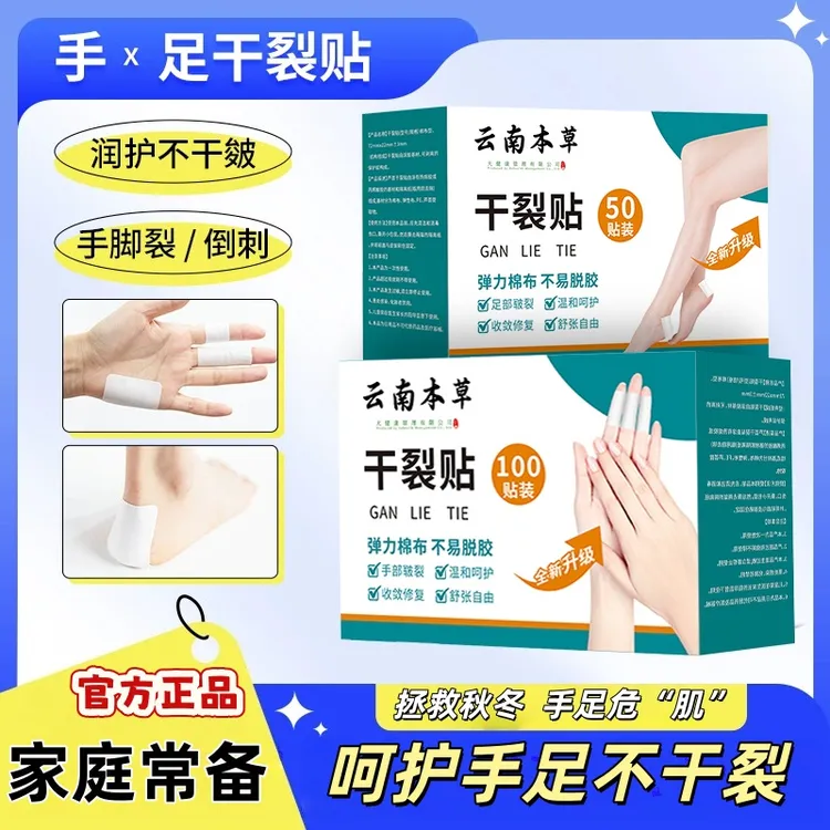 手足干裂贴防水防汗手脚开裂胶布皲裂贴高粘性弹力透气手脚贴AX