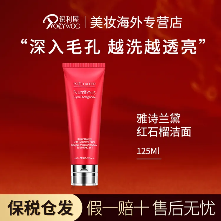 雅诗兰黛Estee Lauder红石榴洗面奶泡沫洁面乳女士男士125ml