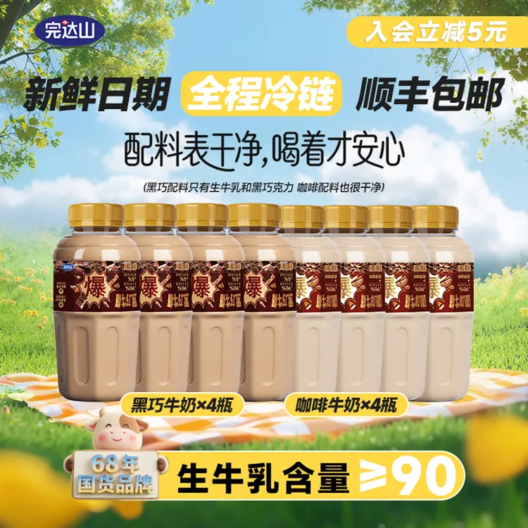 完达山巧克力牛奶咖啡牛奶310ml*8瓶生牛乳含量≥90%营养早餐商品图