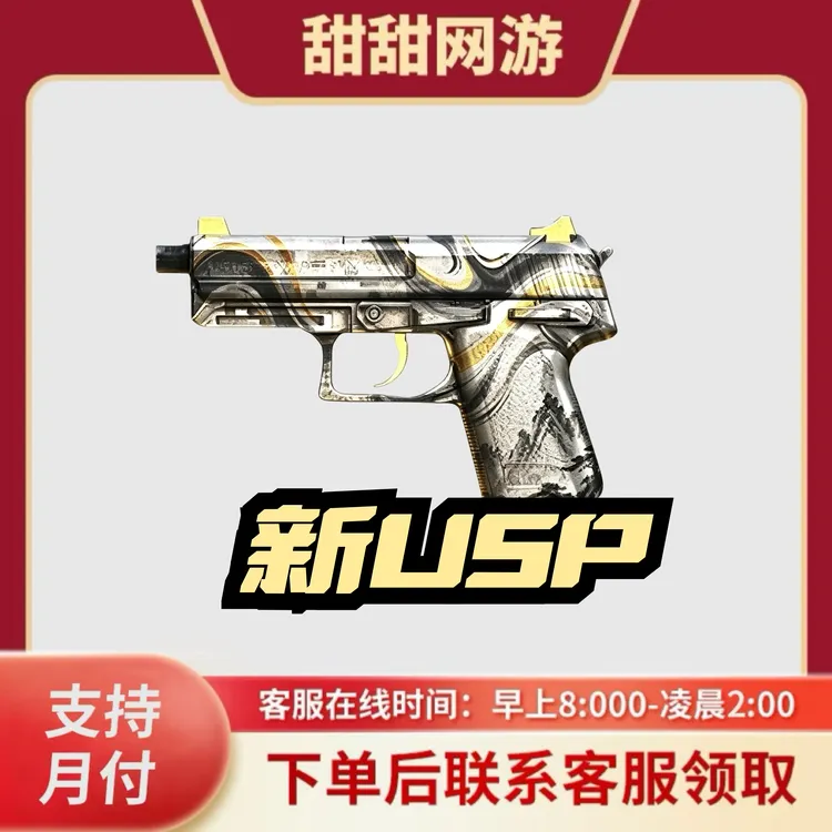 CF穿越火线端游商品新US穿越火线副武器新USP武器