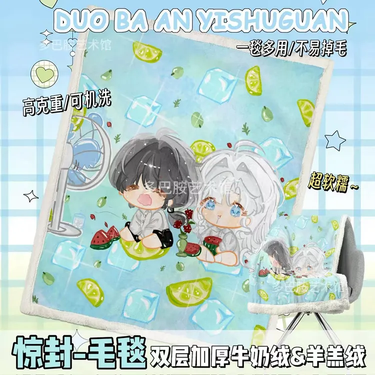 惊封原创同人毛毯加厚双层法兰绒羊羔绒秋冬午休睡毯家用空调毯