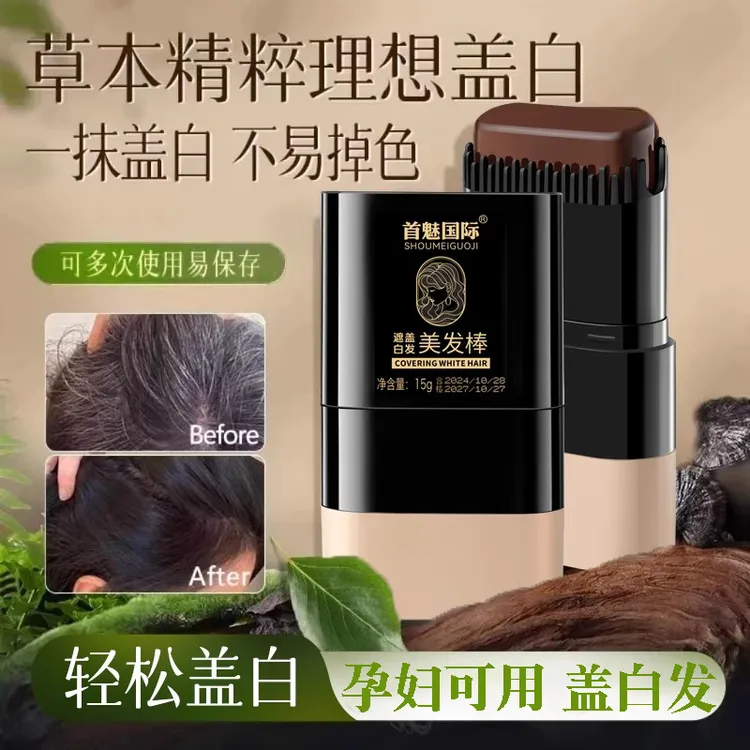 白发遮盖神器染发笔盖白发孕妇用防水自然减龄美发棒遮白发染黑发