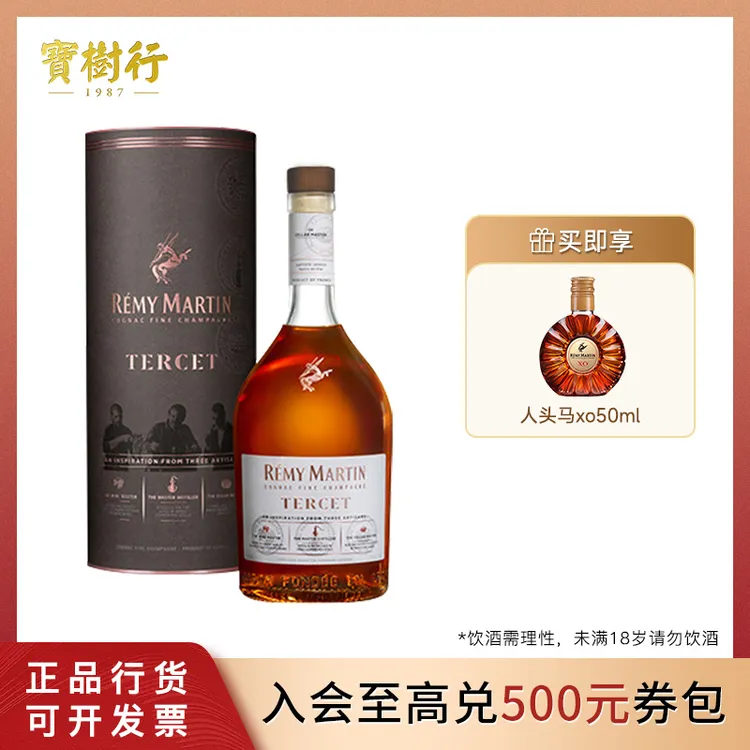 Remy Martin/人头马驰臻TERCET700ml 优质香槟区干邑白兰地 