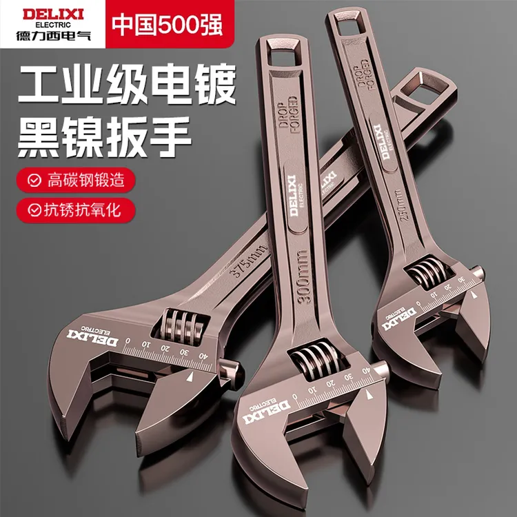 德力西电气多功能活口大号扳手水龙头卫浴专用防锈耐磨家用工具
