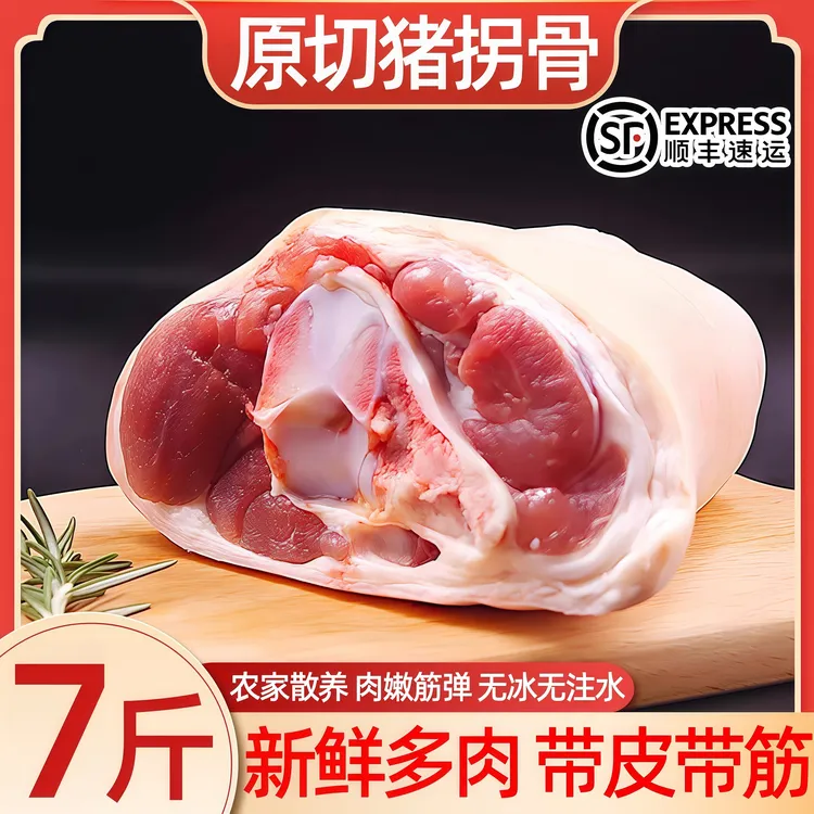 【顺丰包邮】特级猪拐骨带皮带筋批发冷冻土猪小肘拐小蹄膀猪脚圈