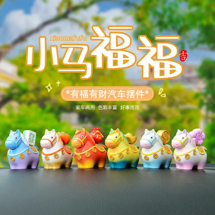 树脂小马福福树脂摆件创意车载装饰摆件汽车用品中控台组合装饰搭