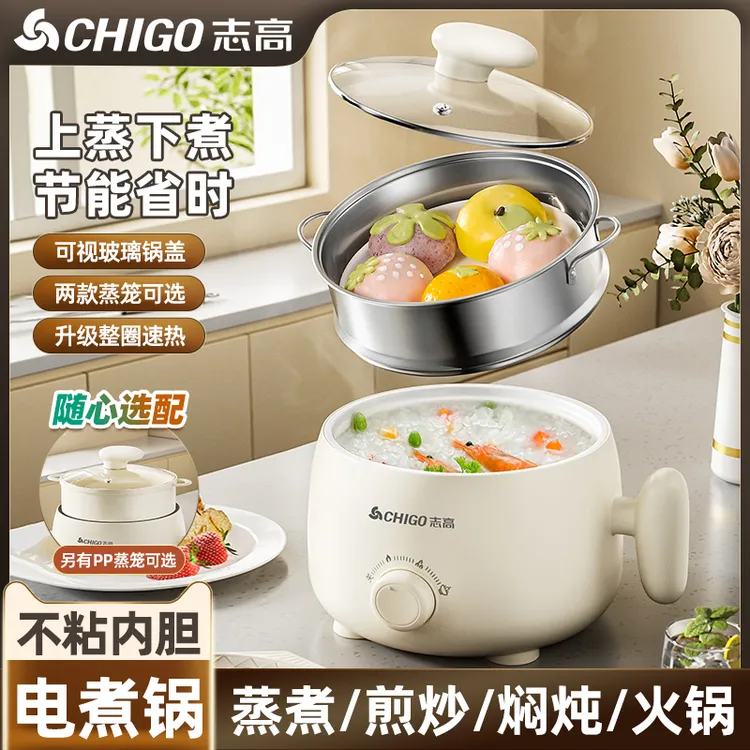 志高多功能小电锅加深家用小型电煮锅学生宿舍泡面煮面小火锅