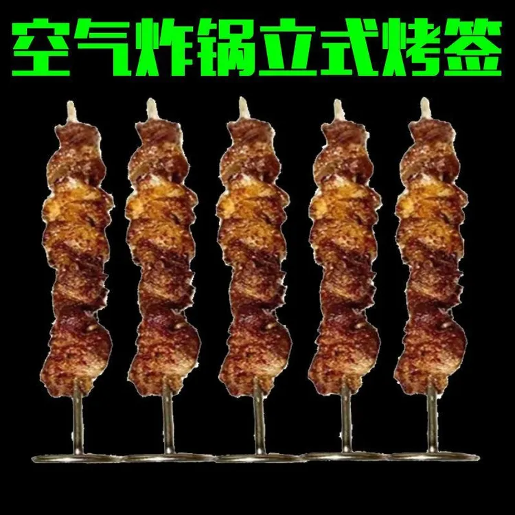 空气炸锅烤箱立式烤串签烧烤签通用配件食品级304不锈钢专用烤针