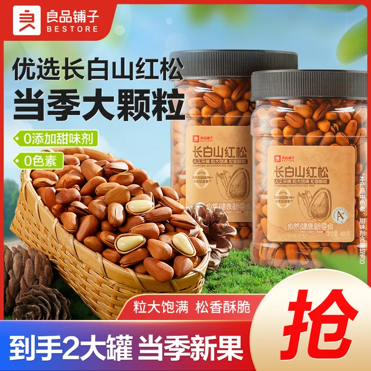 【2大罐】良品铺子长白山红松400g东北松子新鲜开口坚果健康零食