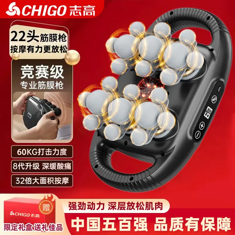 【品牌补贴】志高专业22头筋膜枪家用肌肉肩颈椎按摩器筋膜枪