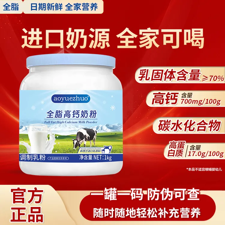 aoyuezhuo新西兰进口脱脂高钙乳粉中学生补充营养牛乳粉全脂奶粉