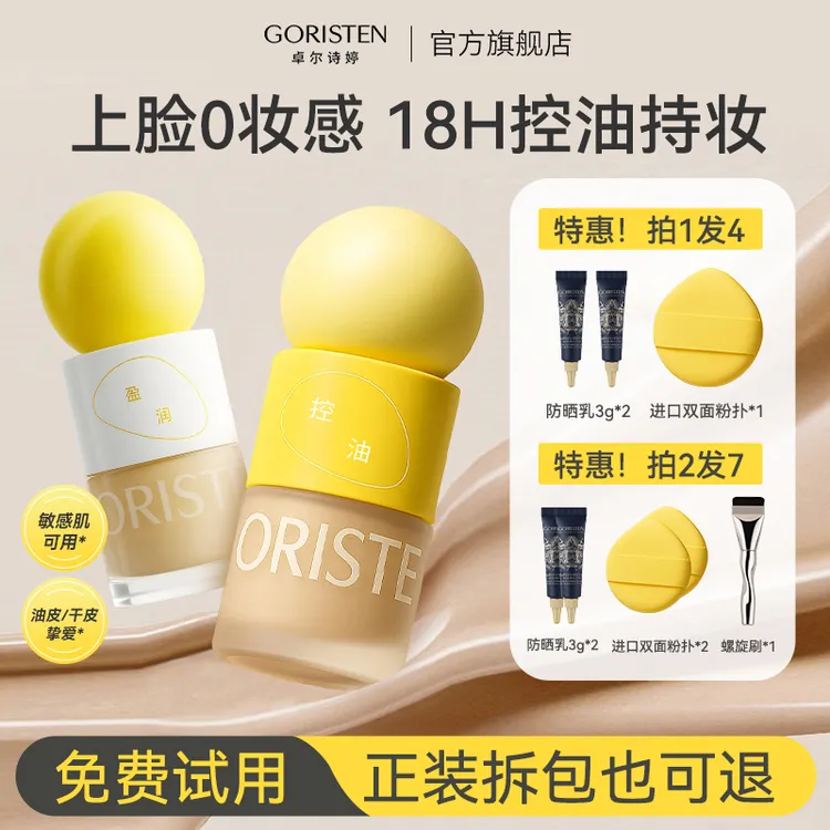 卓尔诗婷小黄帽粉底液女控油持妆遮瑕持久不脱妆水润保湿混干油皮