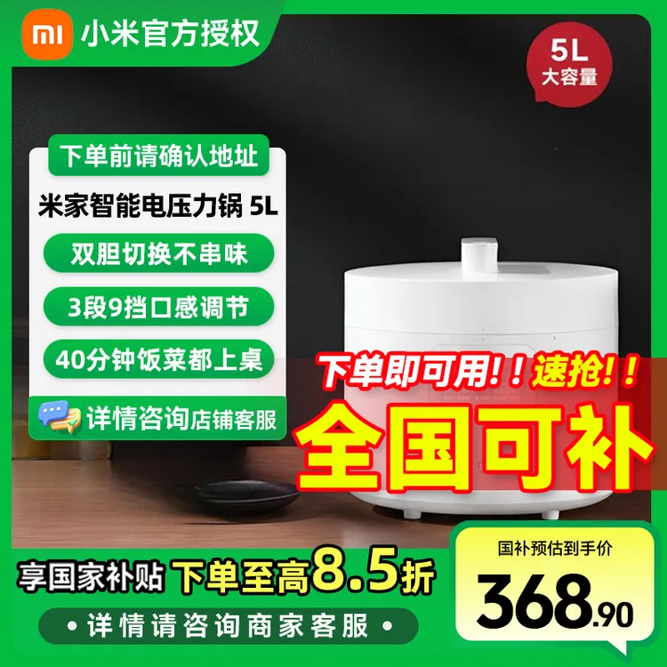 【国家补贴】小米电压力锅5L高压锅电饭煲家用 多功能电炖锅煮饭