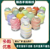 蝶谷线业100g高端星空段染手搓棉线挂件绳手工DIY饰品编织线