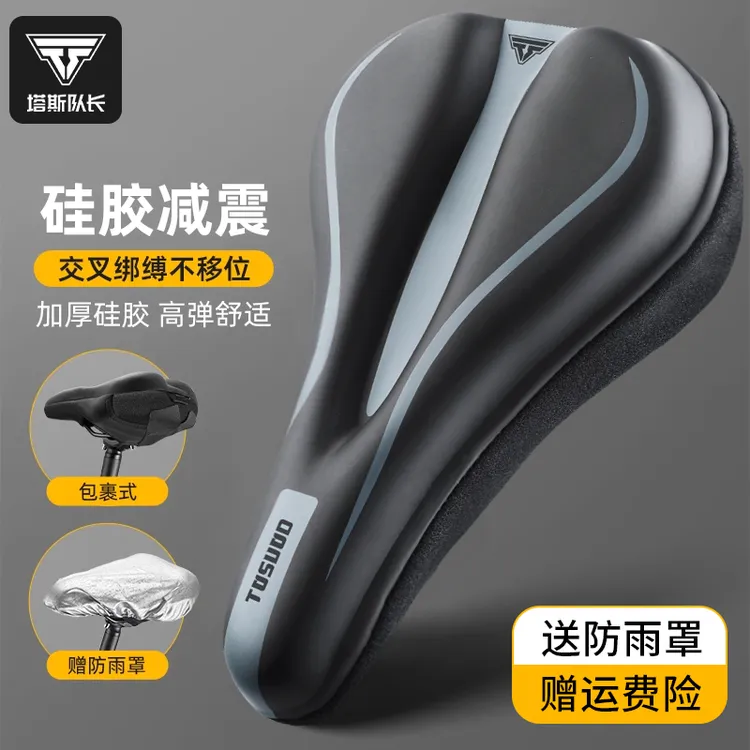 塔斯队长自行车坐垫套超软座套山地车加厚子硅胶座椅单车配件大全