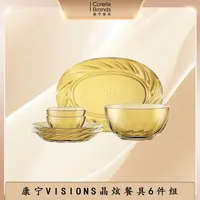 VISIONS晶炫餐具欧式玻璃琥珀色6件套（2小碗2小盘1鱼盘1大碗）