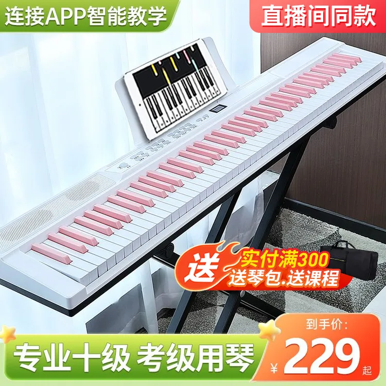 贝多辰智能电钢琴88键力度便携电子琴专业考级成人幼师教学钢琴