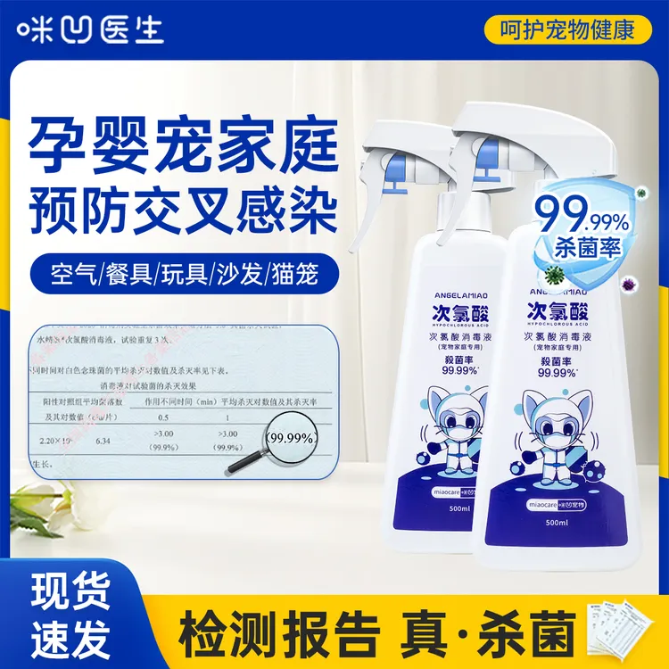 【达人专属】次氯酸消毒液猫咪狗狗专用家庭环境空气猫砂杀菌