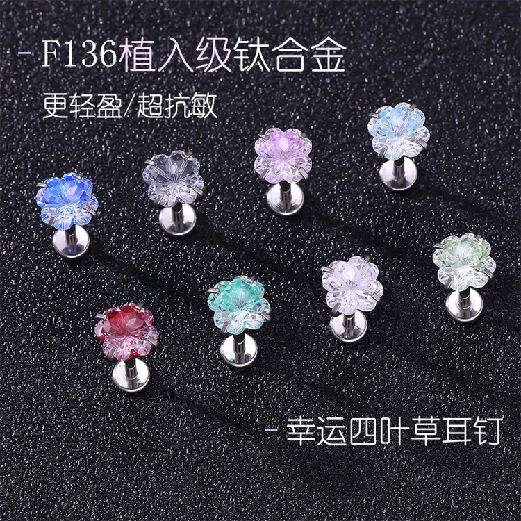 钛合金锆石耳饰 钛合金内螺旋耳钉幸运四叶草耳钉防过敏养耳洞