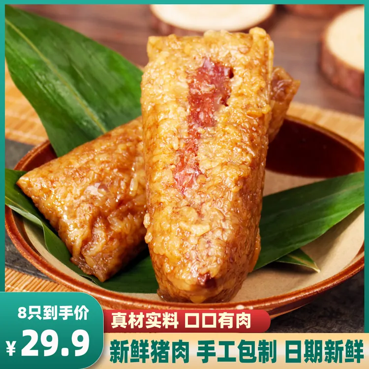 【到手8只】味同斋黑猪肉蛋黄粽鲜肉粽端午粽子嘉兴肉粽 现做新日期