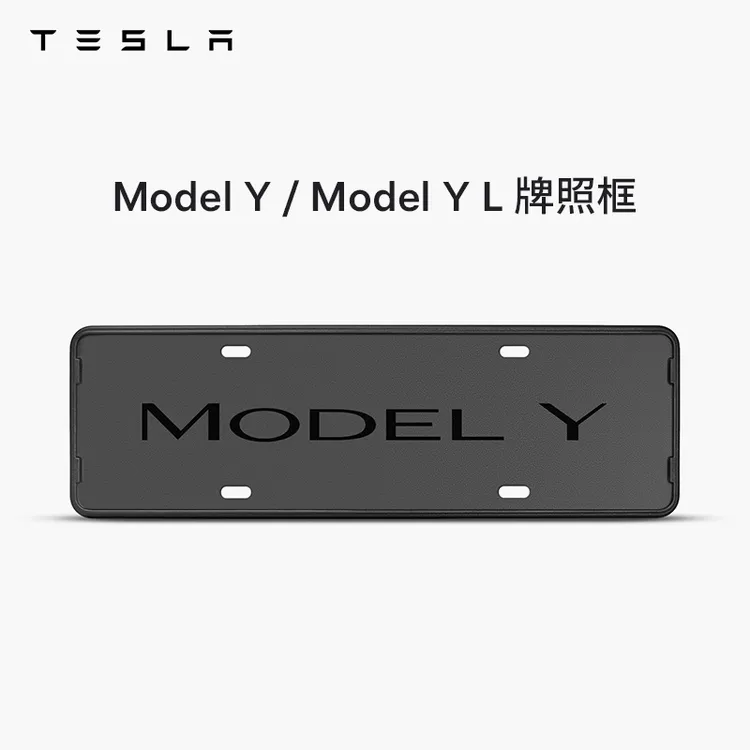 【官方正品】TESLA/特斯拉官方 Model 3 / Model Y / Model Y L 牌照框