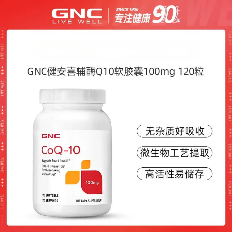辅酶Q10营养软胶囊 GNC健安喜 100mg*120粒/瓶 ofdb
