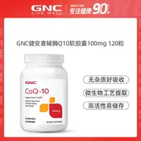 辅酶Q10营养软胶囊 GNC健安喜 100mg*120粒/瓶 ofdb
