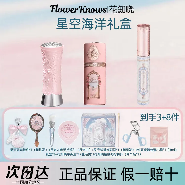 花知晓星空海洋礼盒彩妆套装送女友闺蜜朋友绝美生日礼物节日礼物