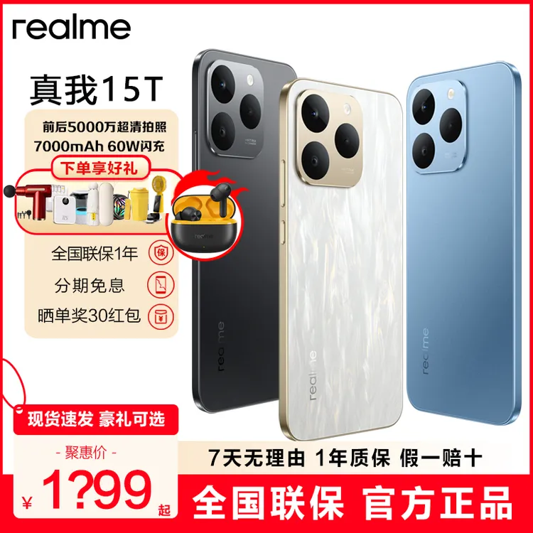 【豪礼可选】realme真我15T 7000mAh电池智能拍照游戏电竞手机5G