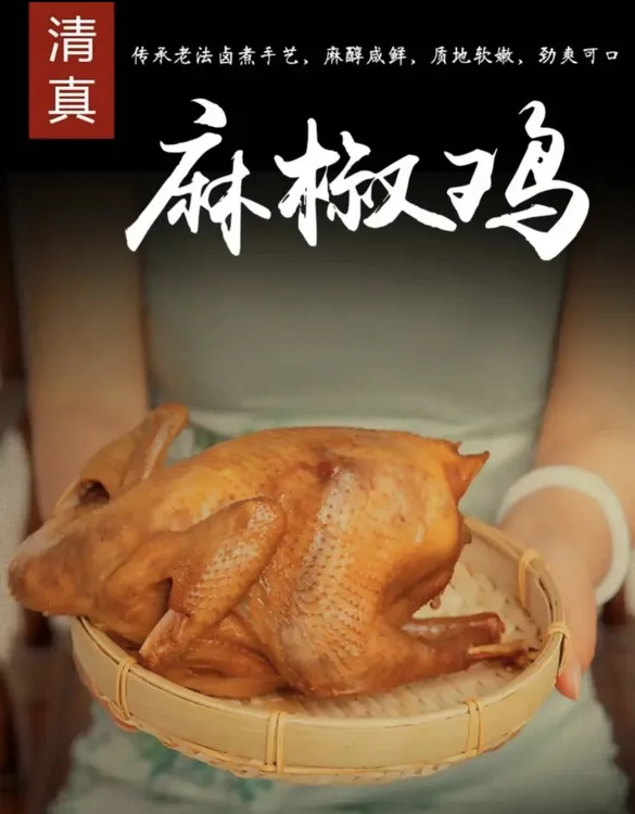 清真麻椒鸡拍1只送1只到手2只现卤肉质紧实顺丰包邮（支持试吃）