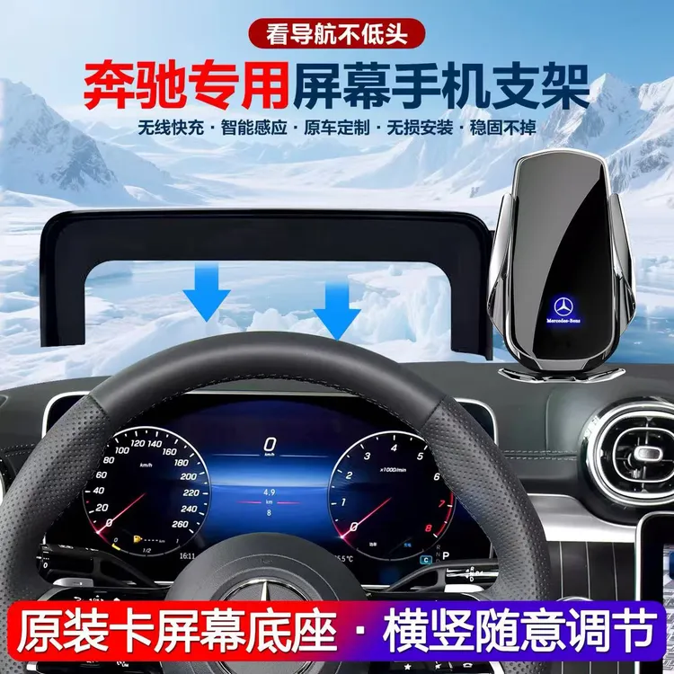适用于奔驰C260L/E300L车载手机支架GLC260/300L专车防抖导航支架