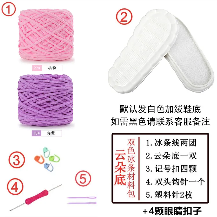 云朵鞋底+丑丑鞋钩织教程冰条线网红拖鞋材料包手工diy钩拖鞋羊羔