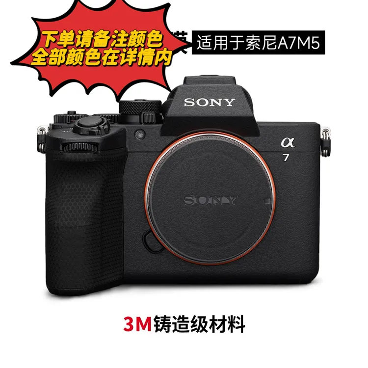 适用于索尼A7M5相机保护贴膜机身贴膜3M