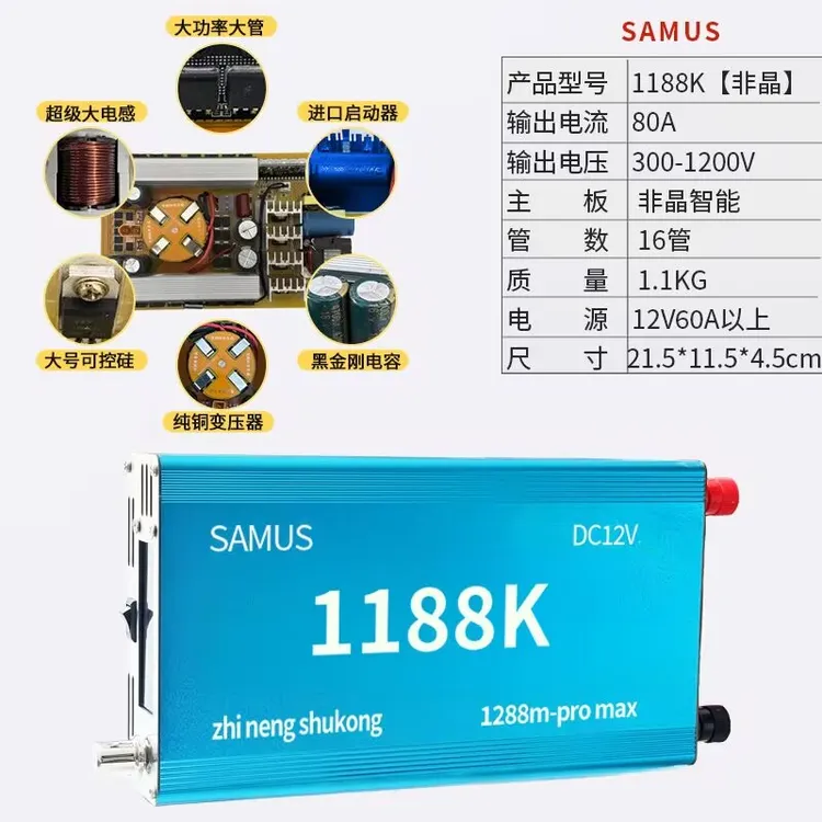 SAMUS进口大管非晶升压器逆变机头