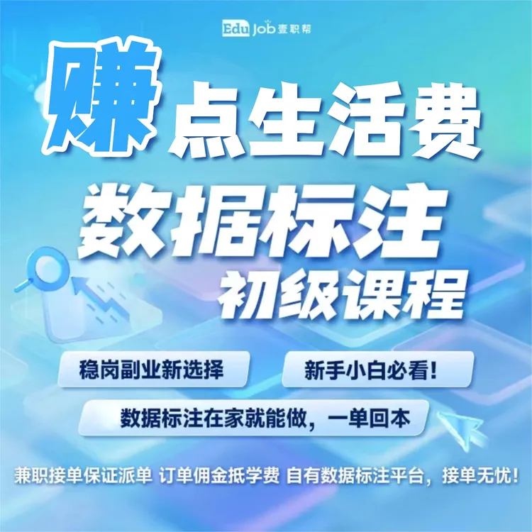 【赚点生活费】数据标注读书卡，在家就能做，一单回本