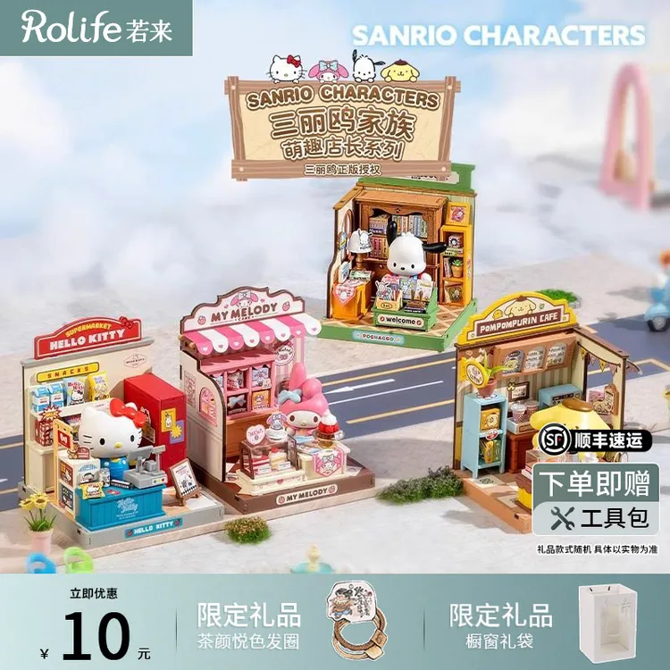 若来三丽鸥家族联名礼盒零食店点心店拼装布丁狗幸运咖啡厅玩具