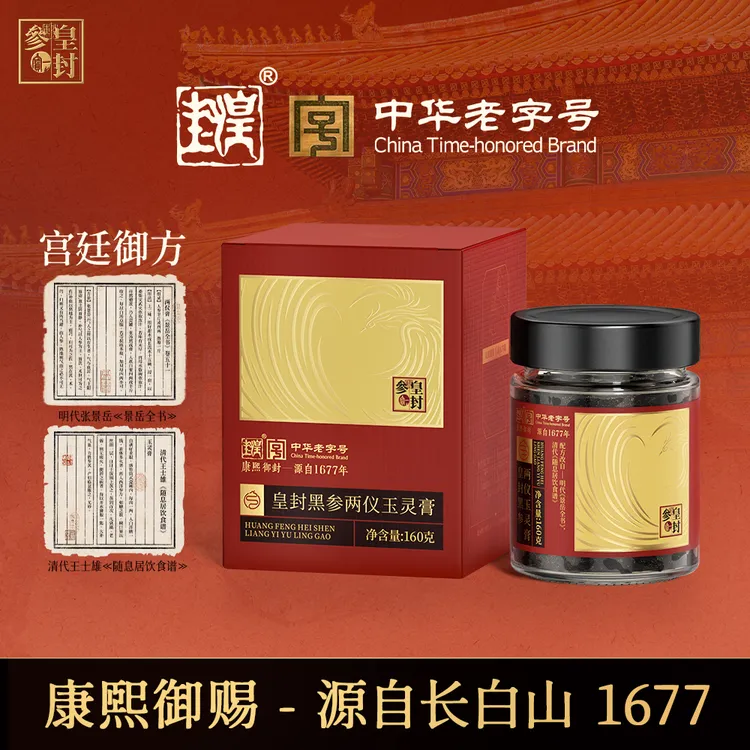 【中华老字号】康熙御封 皇封黑参两仪玉灵膏非遗古方秋冬女性调理