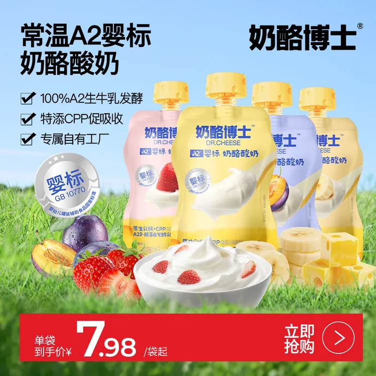 【奶酪博士】A2婴标宝宝奶酪酸奶常温酸奶无添加白砂糖SP1