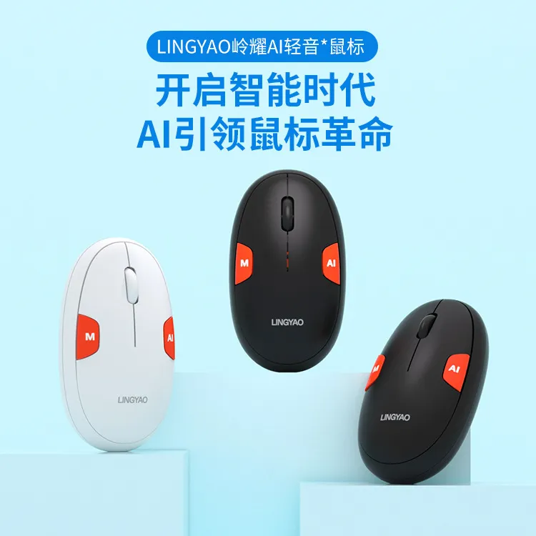 LINGYAO 岭耀ai无线鼠标家用办公DeepSeek游戏通用小巧便携