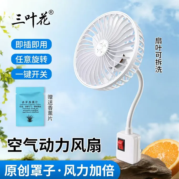 【5扇叶小风扇】新升级三插小风扇香薰风扇防护罩家用厨房卧室开关